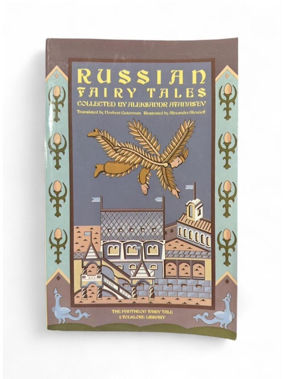 Russian Fairy Tales Afanas’ev Guterman Alexeieff Illustrated Paperback